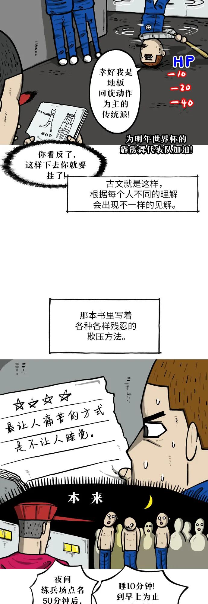 🍗你還是畫搞笑漫畫吧 [第13话] 欺压行为 第10页