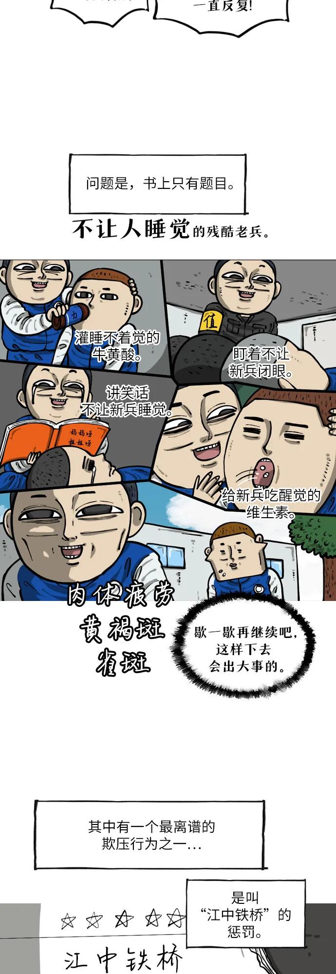 🍗你還是畫搞笑漫畫吧 [第13话] 欺压行为 第11页