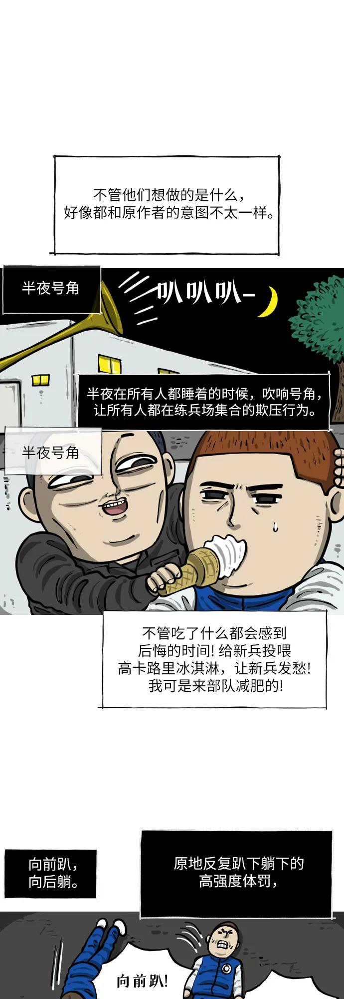 🍗你還是畫搞笑漫畫吧 [第13话] 欺压行为 第13页