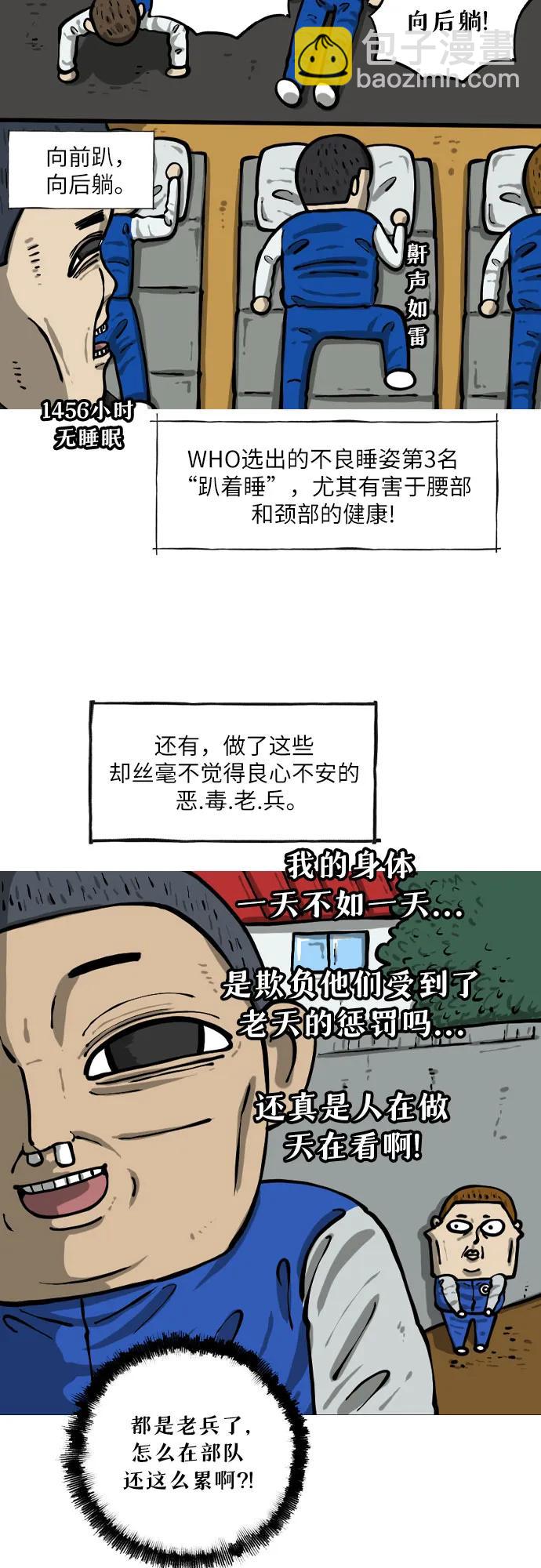 🍗你還是畫搞笑漫畫吧 [第13话] 欺压行为 第14页