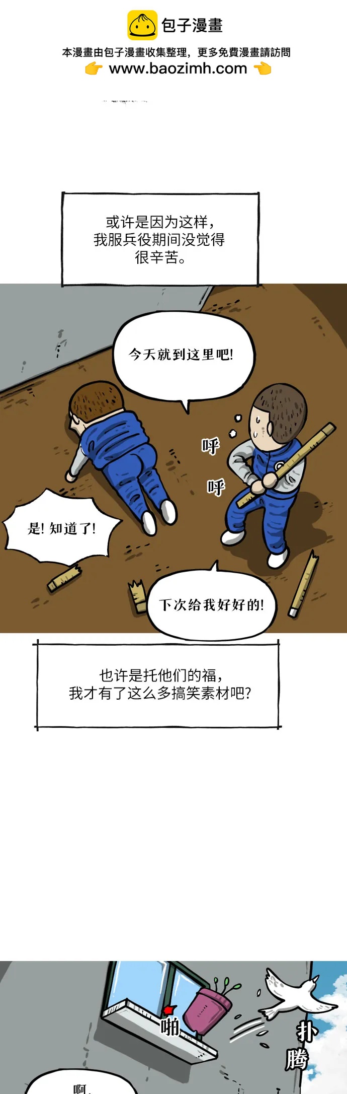 🍗你還是畫搞笑漫畫吧 [第13话] 欺压行为 第15页