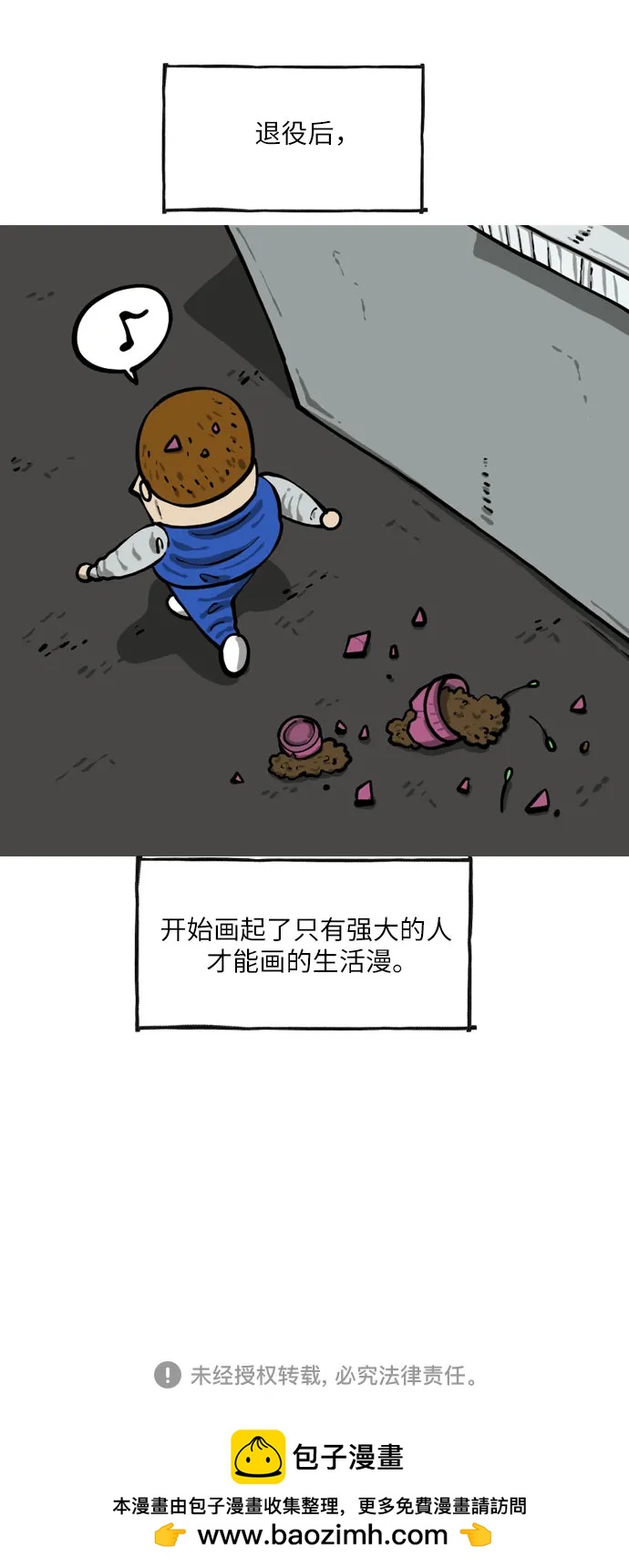 🍗你還是畫搞笑漫畫吧 [第13话] 欺压行为 第17页