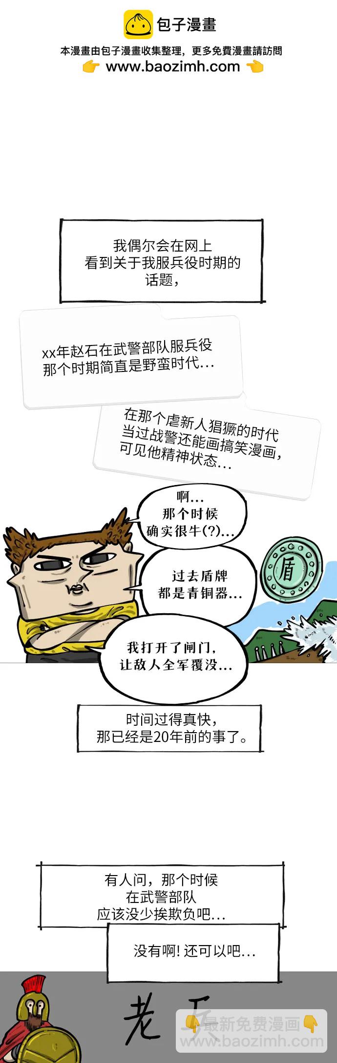 🍗你還是畫搞笑漫畫吧 [第13话] 欺压行为 第2页