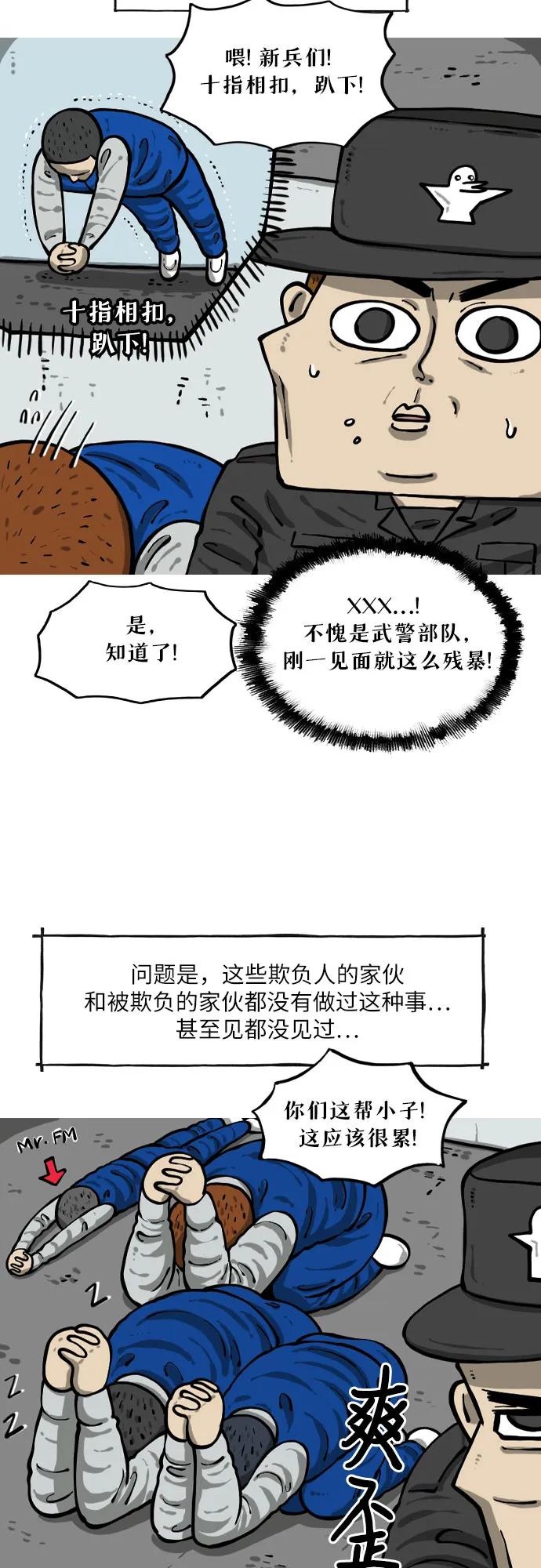 🍗你還是畫搞笑漫畫吧 [第13话] 欺压行为 第5页