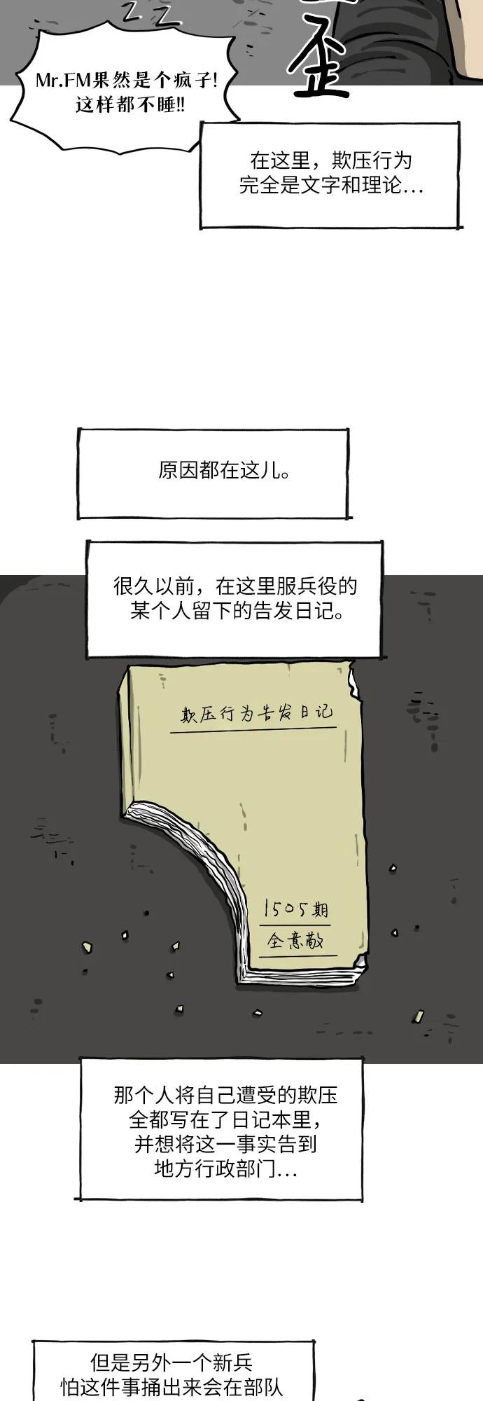 🍗你還是畫搞笑漫畫吧 [第13话] 欺压行为 第6页