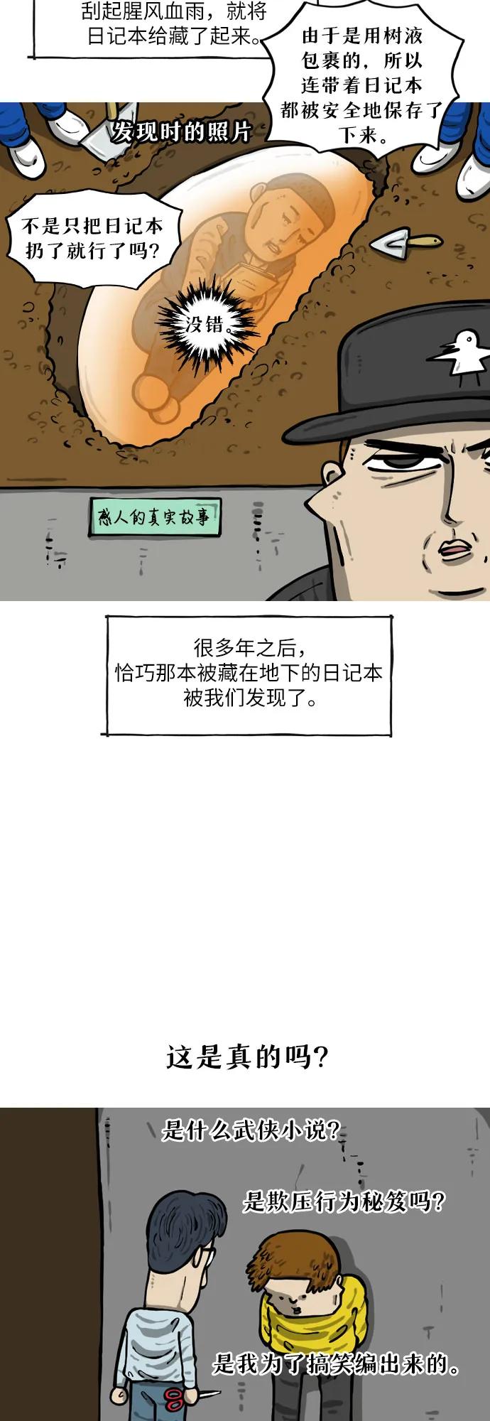 🍗你還是畫搞笑漫畫吧 [第13话] 欺压行为 第7页