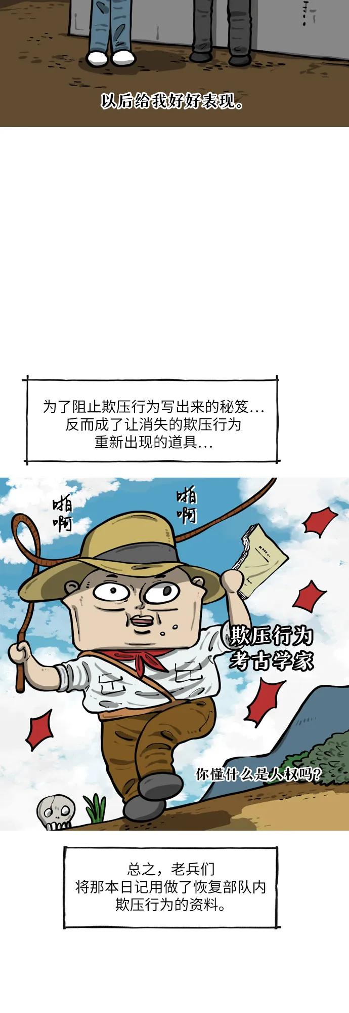 🍗你還是畫搞笑漫畫吧 [第13话] 欺压行为 第8页