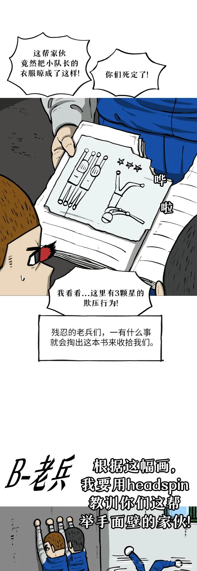 🍗你還是畫搞笑漫畫吧 [第13话] 欺压行为 第9页