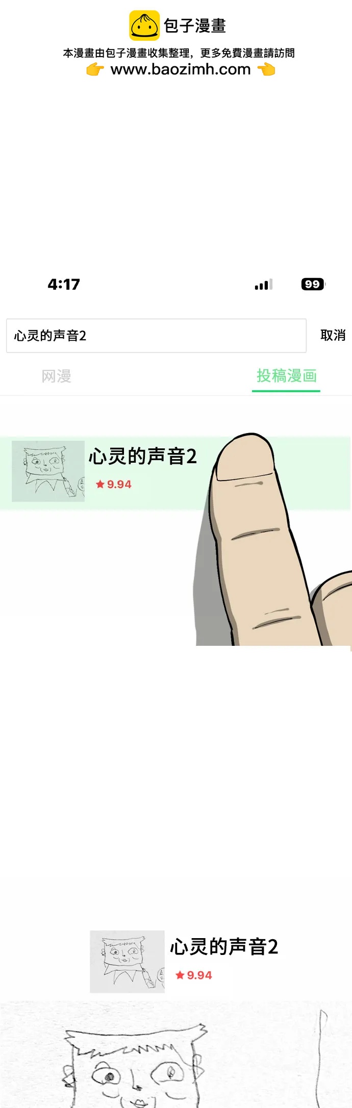 🍗你還是畫搞笑漫畫吧 [第15话] 心灵的声音2 第10页