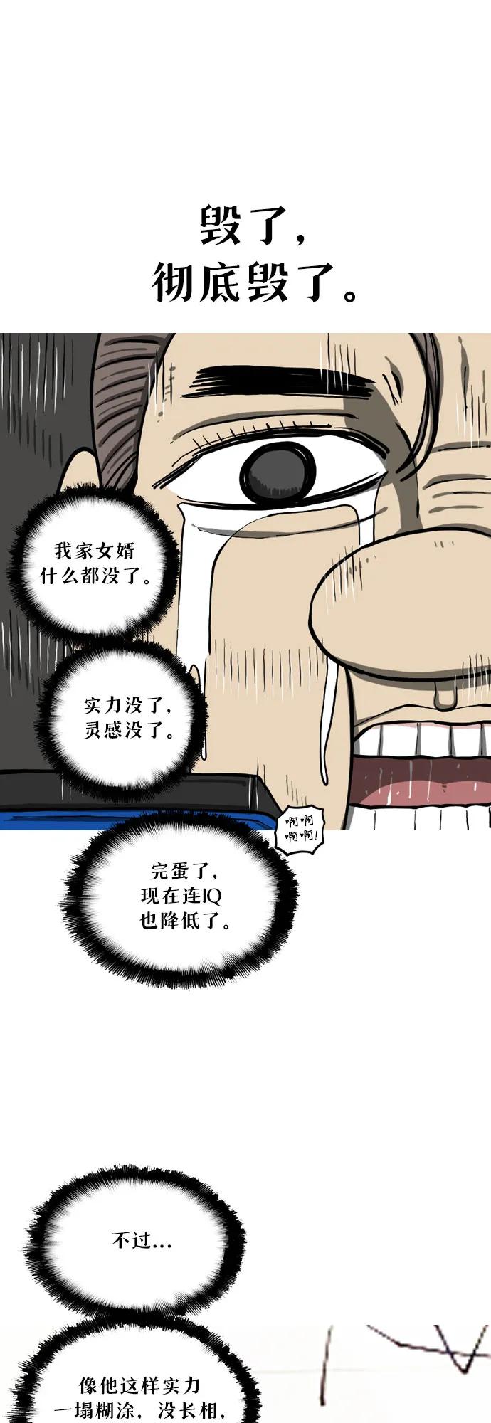 🍗你還是畫搞笑漫畫吧 [第15话] 心灵的声音2 第12页