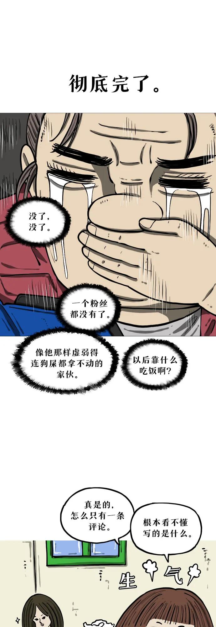 🍗你還是畫搞笑漫畫吧 [第15话] 心灵的声音2 第14页