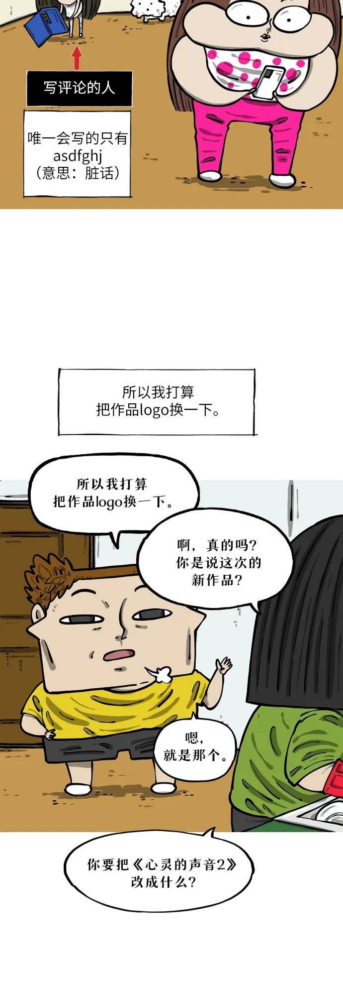 🍗你還是畫搞笑漫畫吧 [第15话] 心灵的声音2 第15页