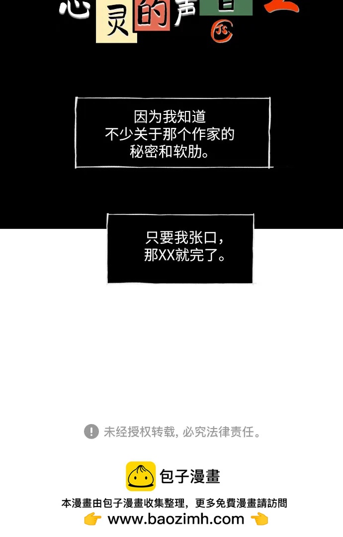 🍗你還是畫搞笑漫畫吧 [第15话] 心灵的声音2 第17页
