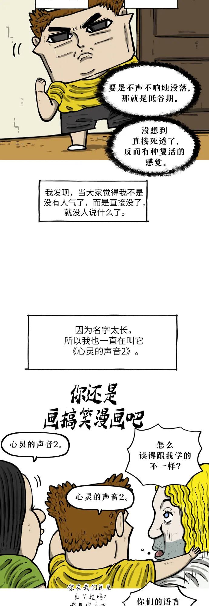 🍗你還是畫搞笑漫畫吧 [第15话] 心灵的声音2 第3页