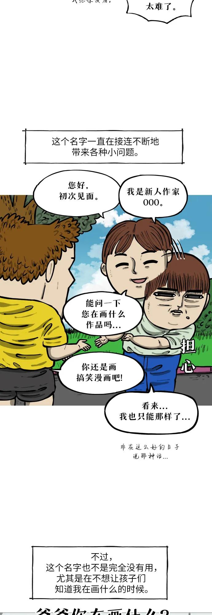 🍗你還是畫搞笑漫畫吧 [第15话] 心灵的声音2 第4页
