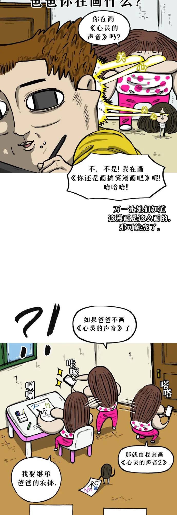 🍗你還是畫搞笑漫畫吧 [第15话] 心灵的声音2 第5页