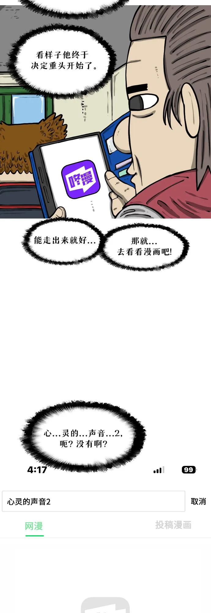 🍗你還是畫搞笑漫畫吧 [第15话] 心灵的声音2 第7页