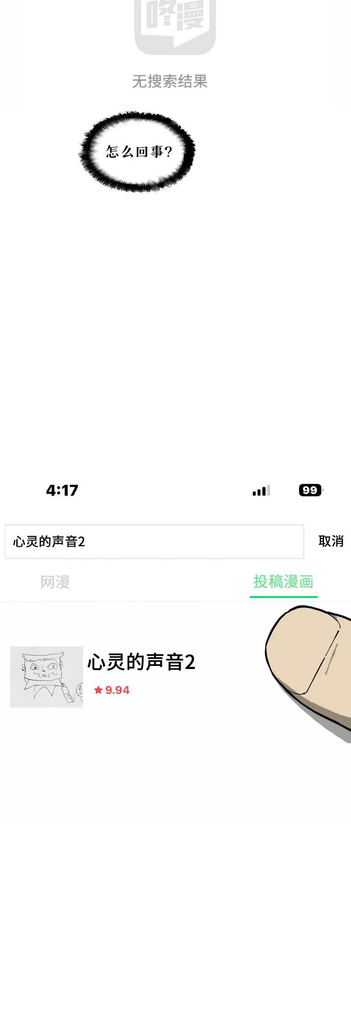 🍗你還是畫搞笑漫畫吧 [第15话] 心灵的声音2 第8页