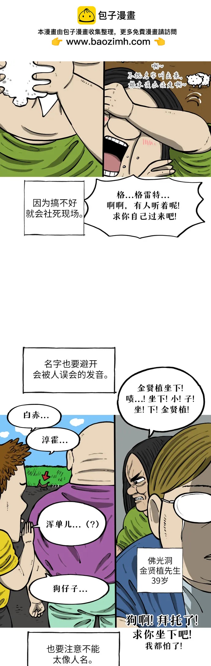 🍗你還是畫搞笑漫畫吧 [第17话] 狗的名字 第10页