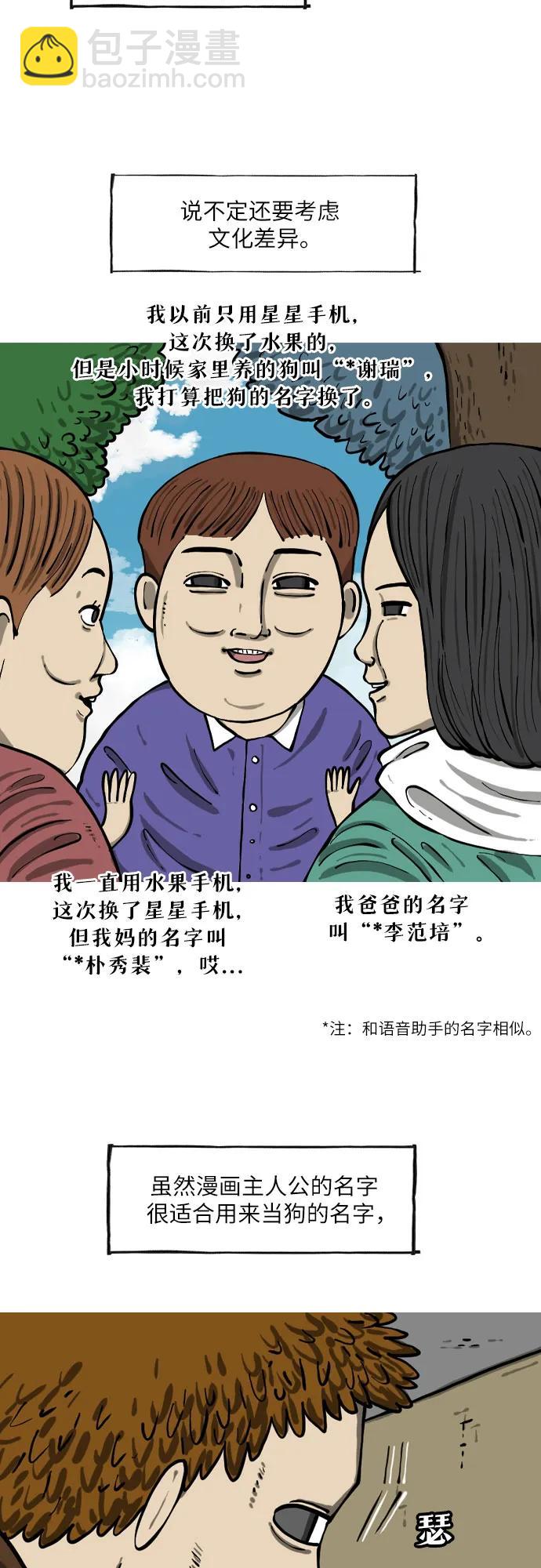 🍗你還是畫搞笑漫畫吧 [第17话] 狗的名字 第11页
