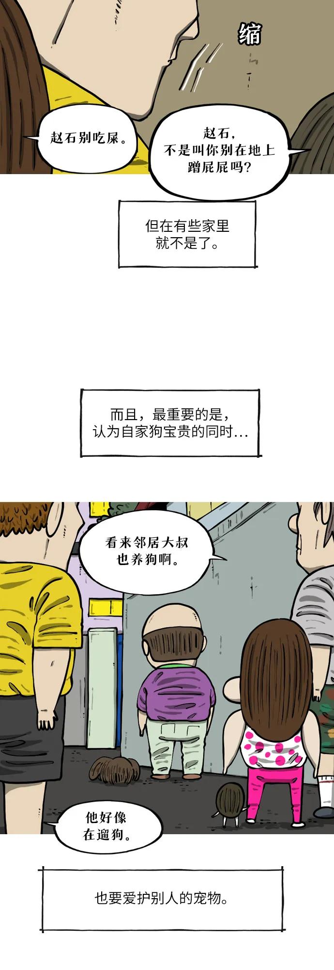 🍗你還是畫搞笑漫畫吧 [第17话] 狗的名字 第12页