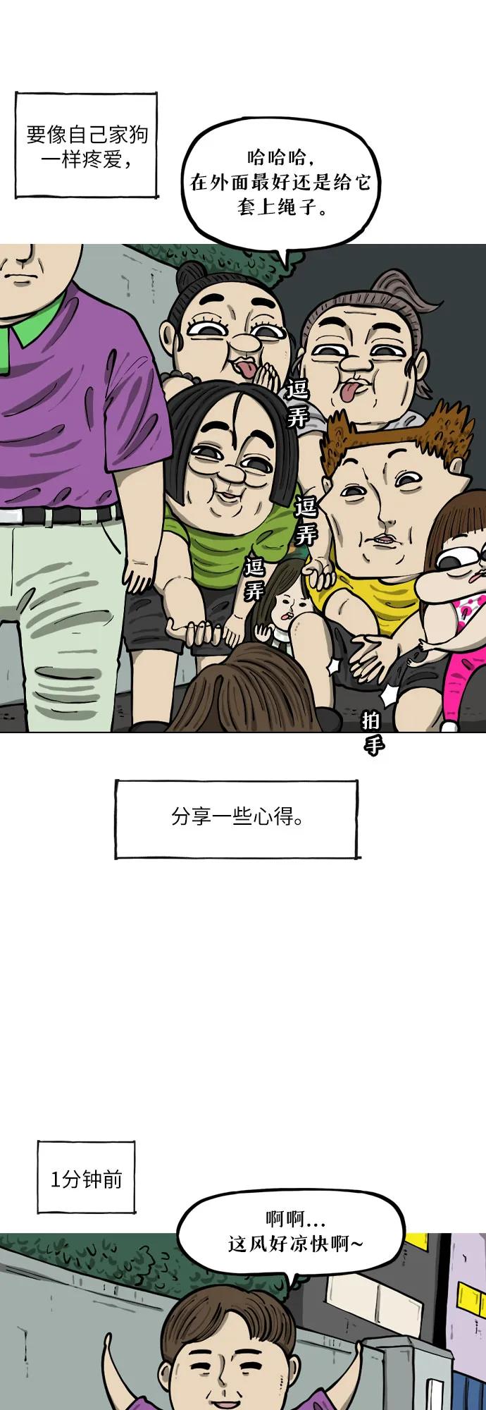 🍗你還是畫搞笑漫畫吧 [第17话] 狗的名字 第13页