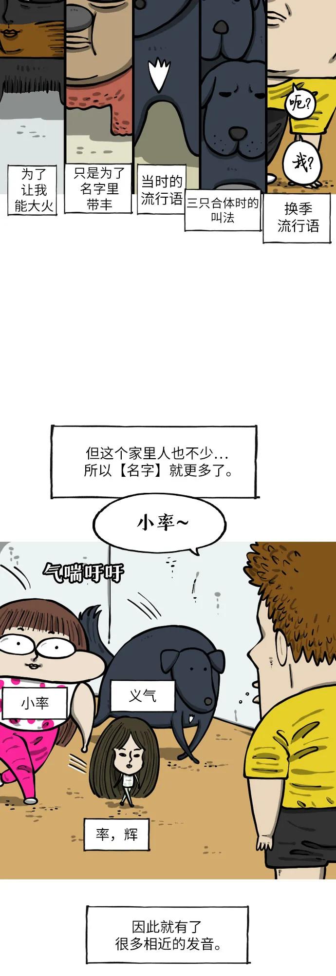 🍗你還是畫搞笑漫畫吧 [第17话] 狗的名字 第3页