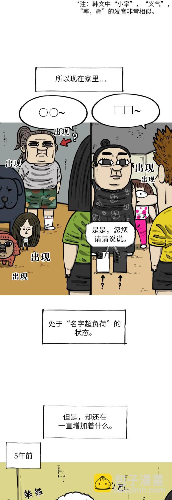 🍗你還是畫搞笑漫畫吧 [第17话] 狗的名字 第4页