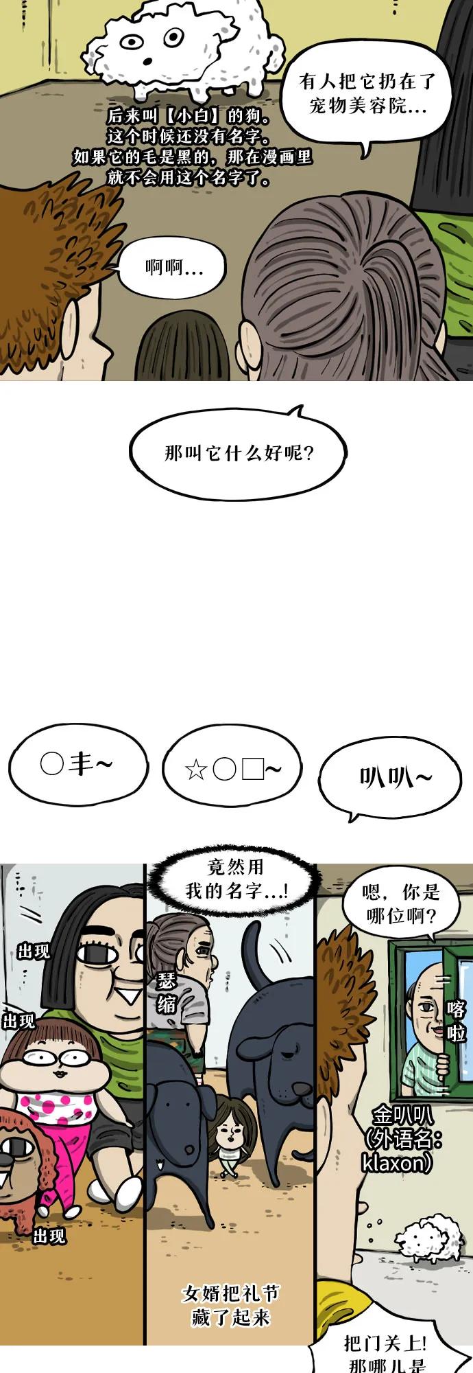 🍗你還是畫搞笑漫畫吧 [第17话] 狗的名字 第5页