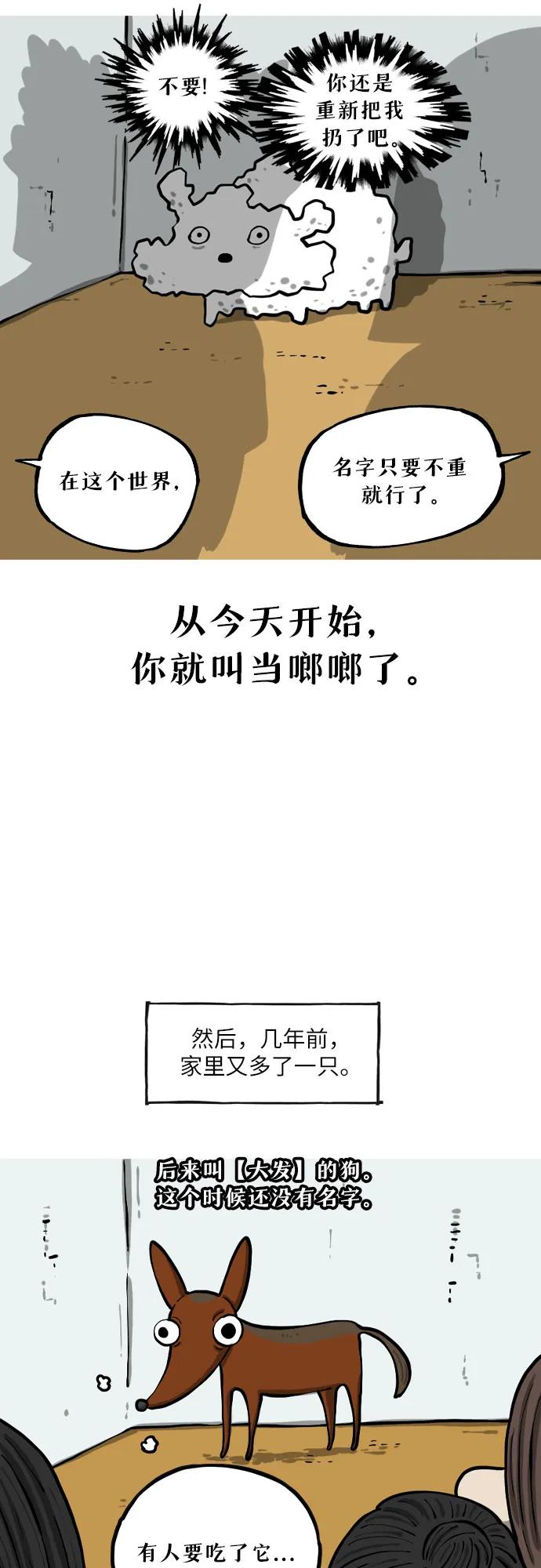 🍗你還是畫搞笑漫畫吧 [第17话] 狗的名字 第7页