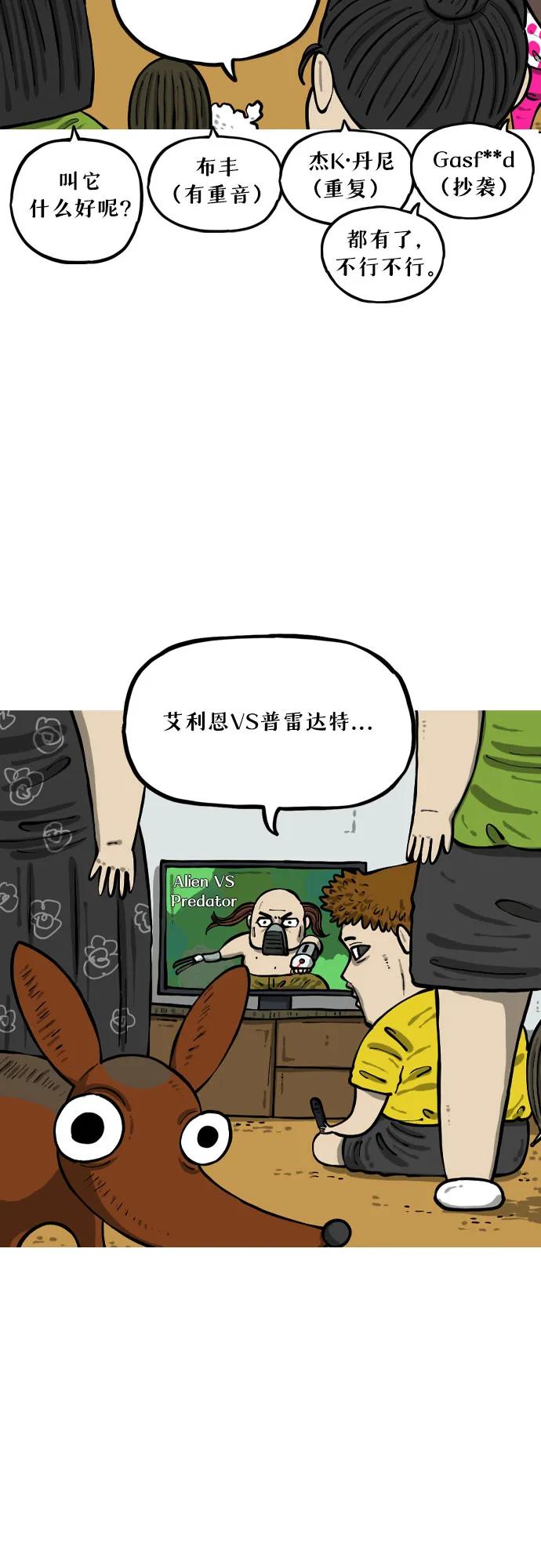 🍗你還是畫搞笑漫畫吧 [第17话] 狗的名字 第8页