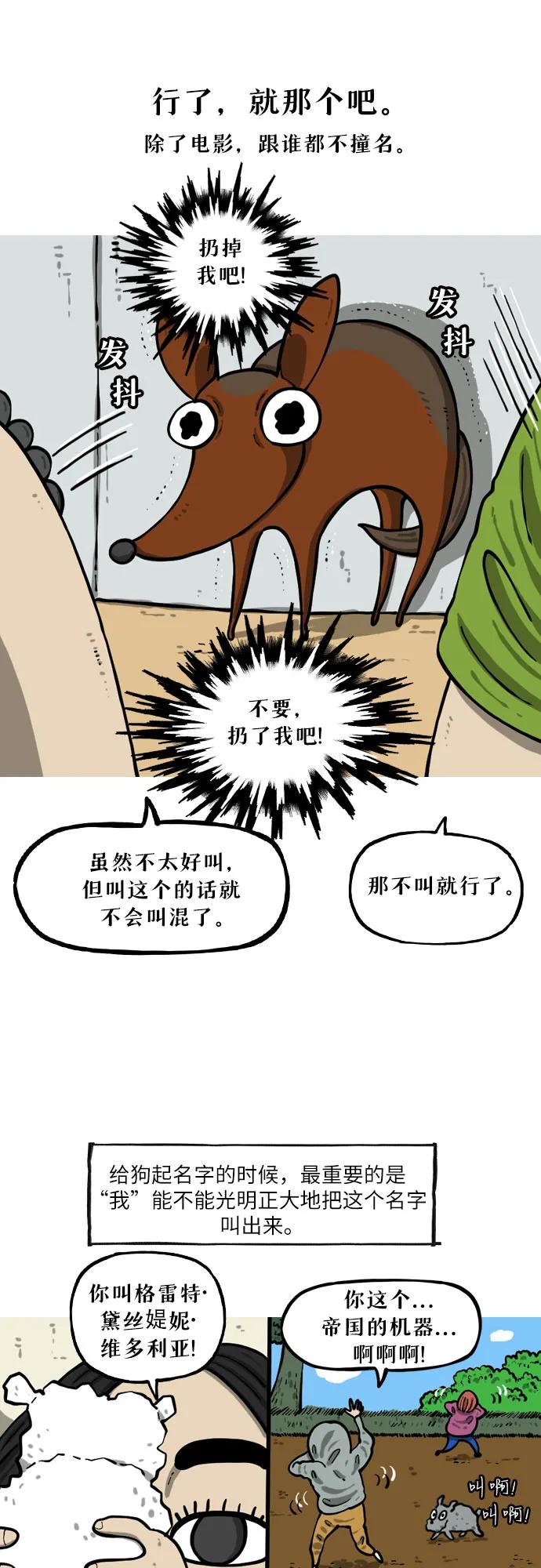 🍗你還是畫搞笑漫畫吧 [第17话] 狗的名字 第9页