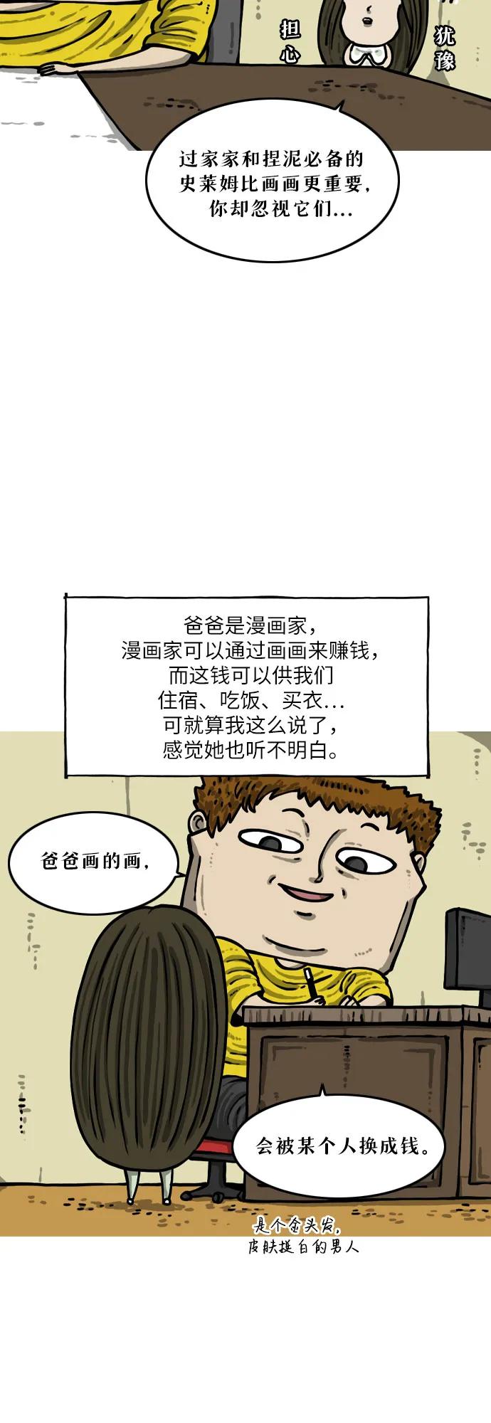🍗你還是畫搞笑漫畫吧 [第1话] 说起我这段时间都做了什么… 第13页