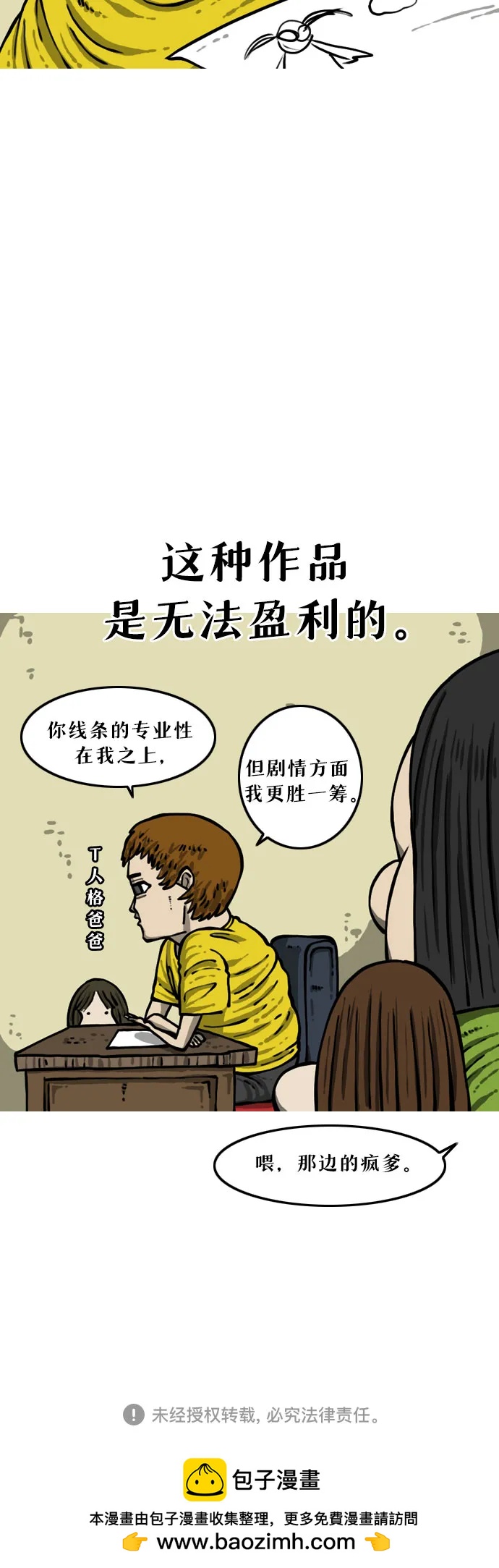 🍗你還是畫搞笑漫畫吧 [第1话] 说起我这段时间都做了什么… 第16页