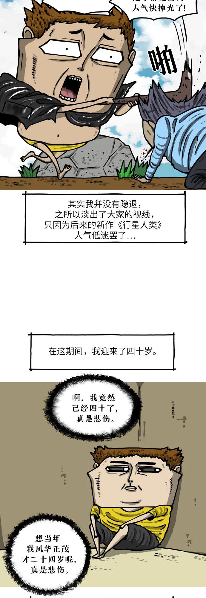 🍗你還是畫搞笑漫畫吧 [第1话] 说起我这段时间都做了什么… 第3页