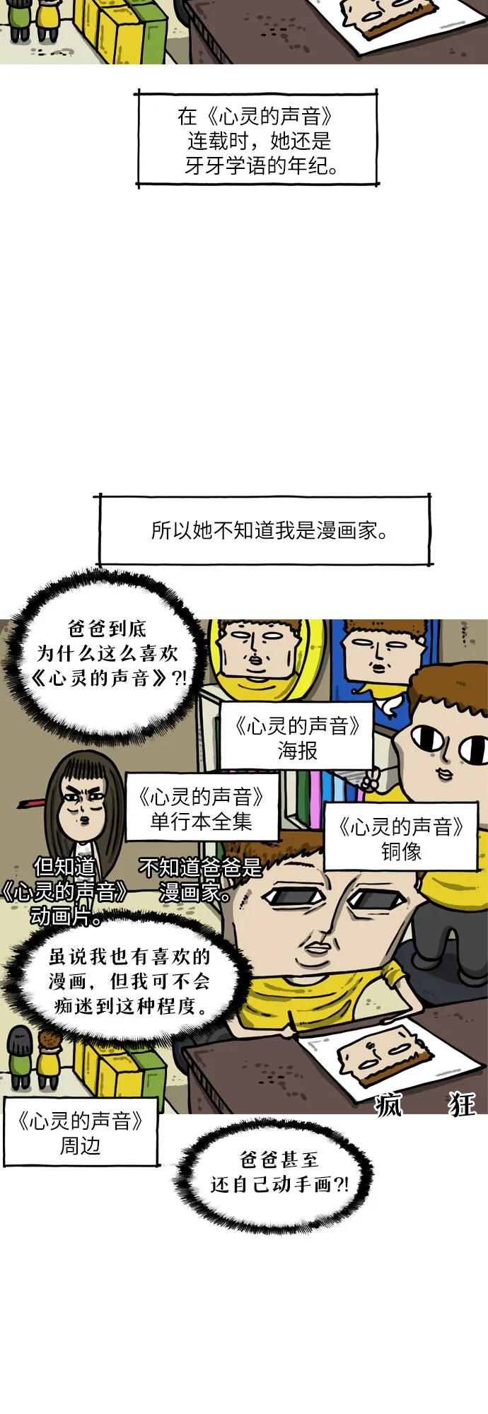 🍗你還是畫搞笑漫畫吧 [第1话] 说起我这段时间都做了什么… 第6页