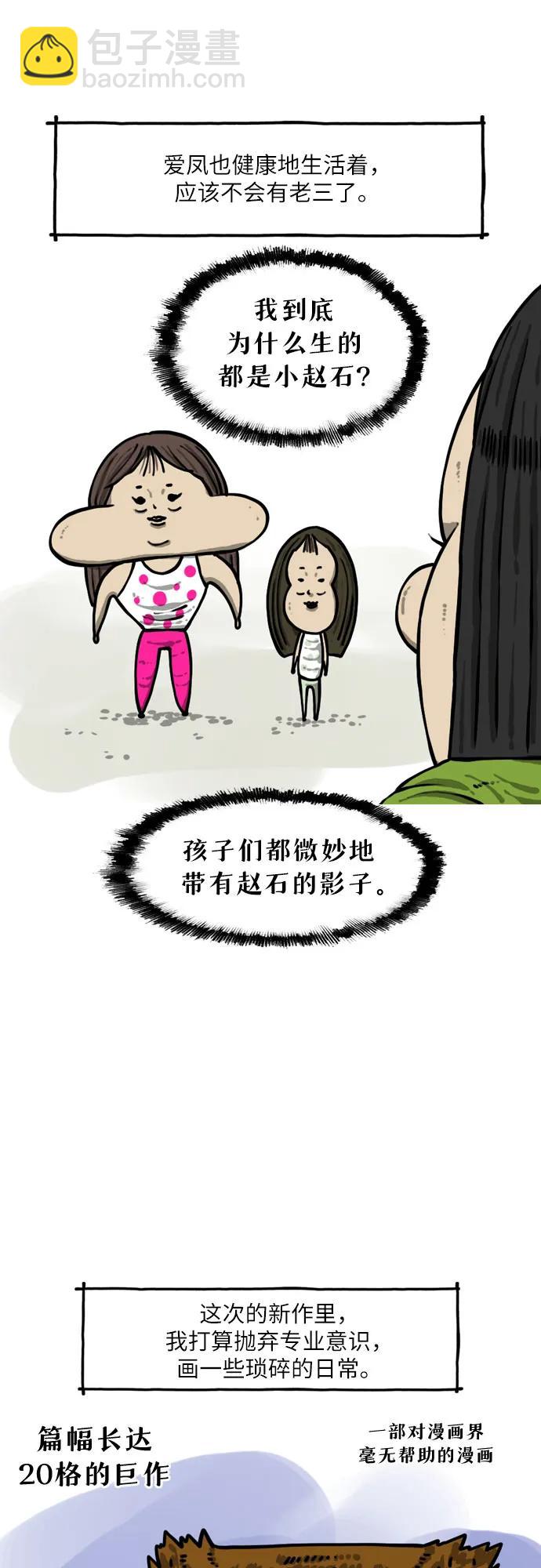 🍗你還是畫搞笑漫畫吧 [第1话] 说起我这段时间都做了什么… 第7页