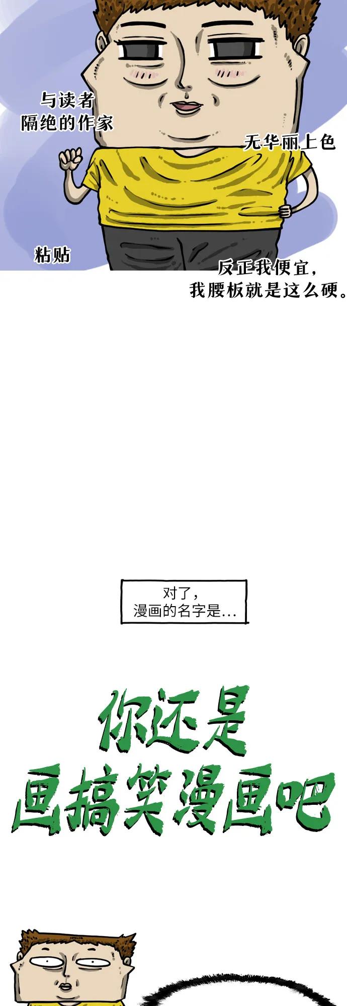 🍗你還是畫搞笑漫畫吧 [第1话] 说起我这段时间都做了什么… 第8页
