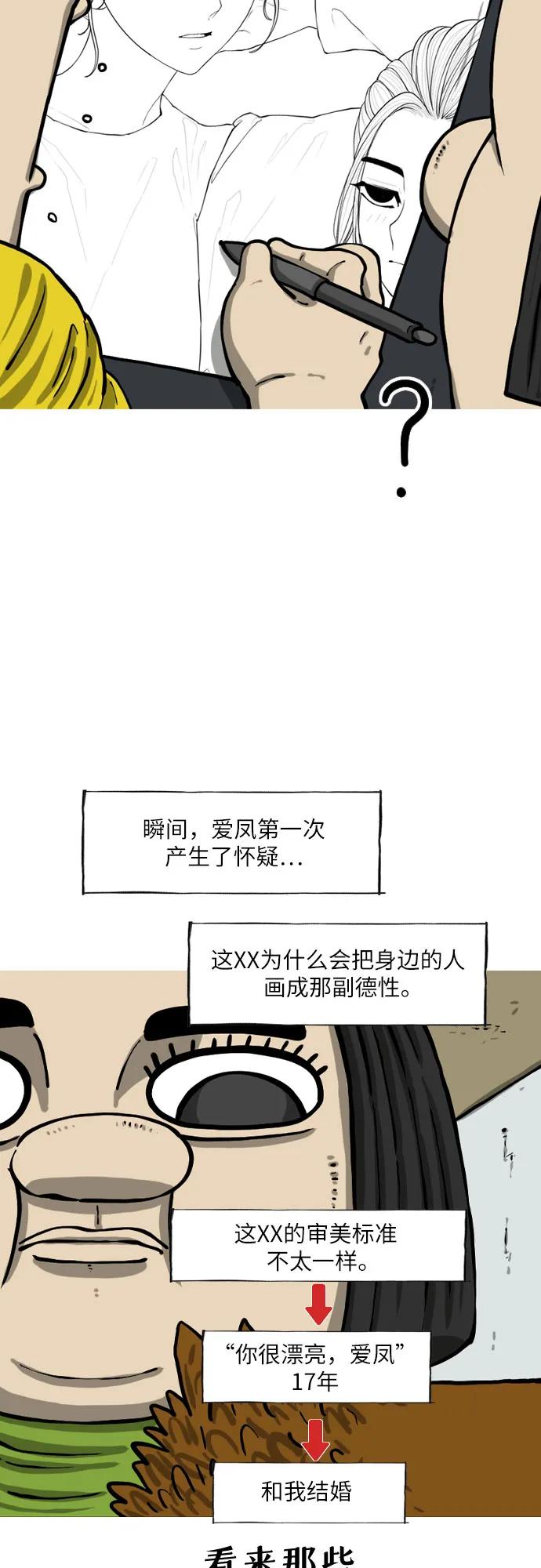 🍗你還是畫搞笑漫畫吧 [第19话] 《心灵的声音》的诅咒 第10页