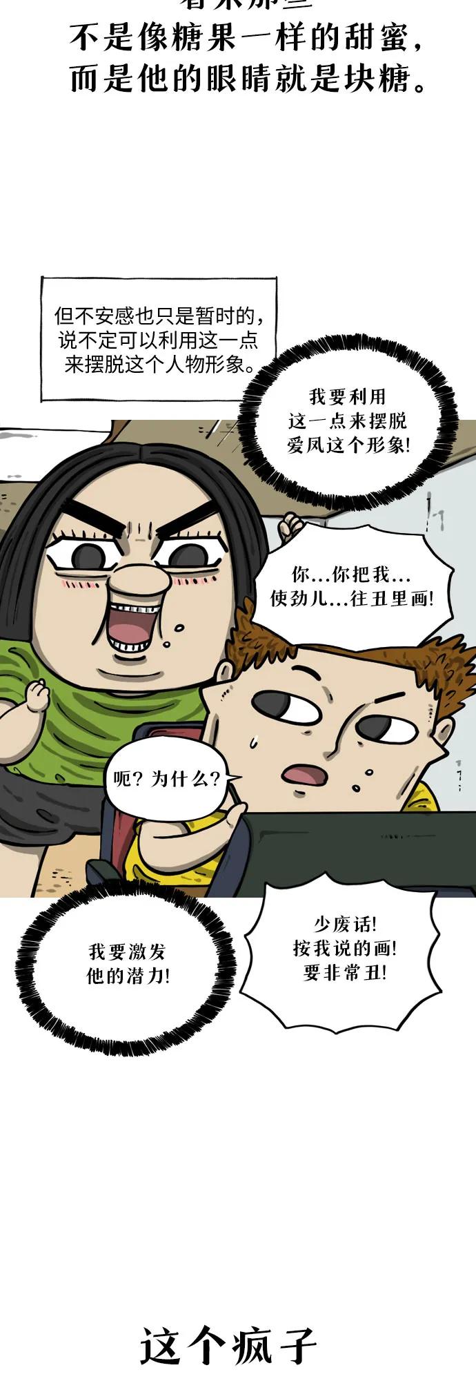 🍗你還是畫搞笑漫畫吧 [第19话] 《心灵的声音》的诅咒 第11页