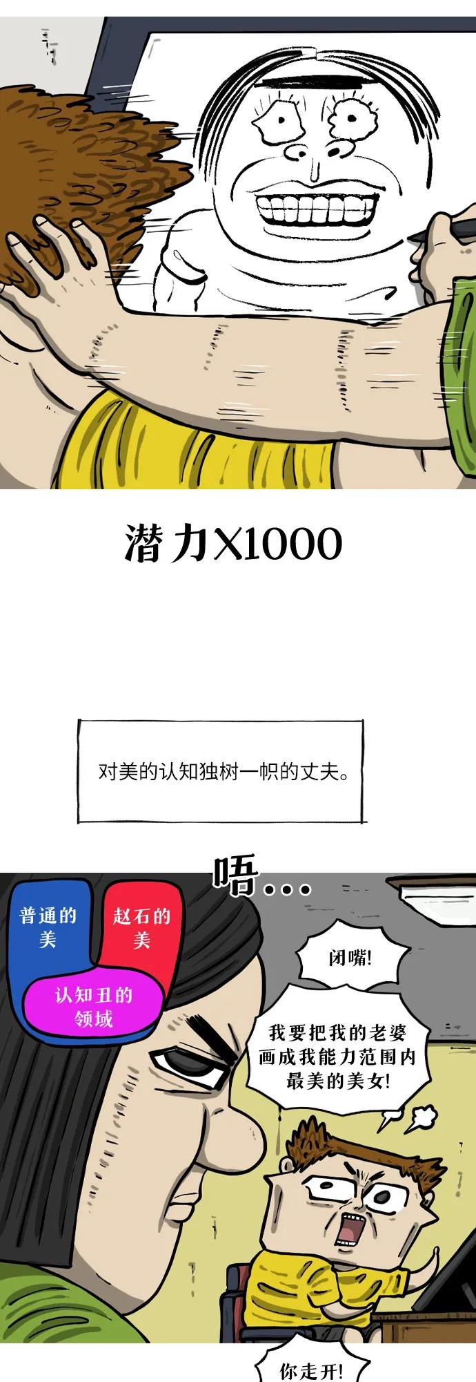 🍗你還是畫搞笑漫畫吧 [第19话] 《心灵的声音》的诅咒 第12页