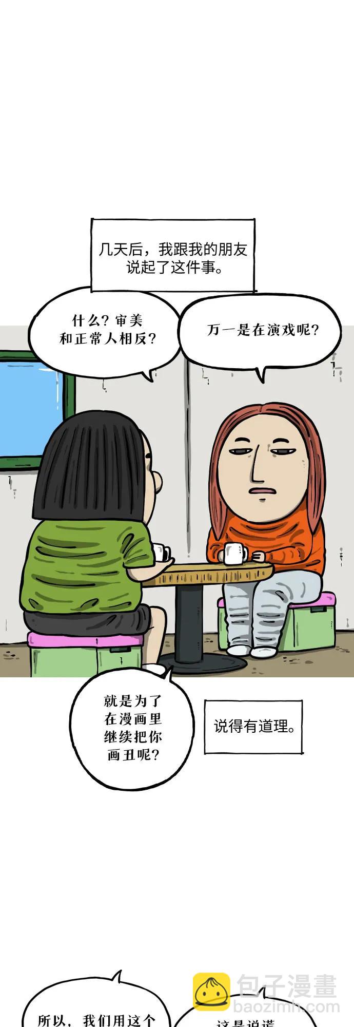 🍗你還是畫搞笑漫畫吧 [第19话] 《心灵的声音》的诅咒 第15页