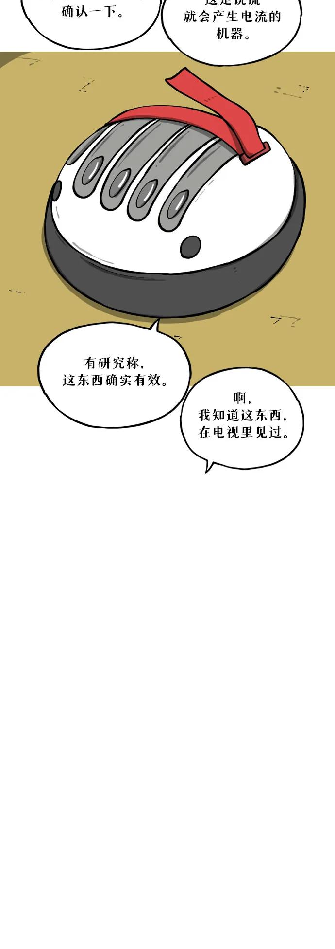 🍗你還是畫搞笑漫畫吧 [第19话] 《心灵的声音》的诅咒 第16页