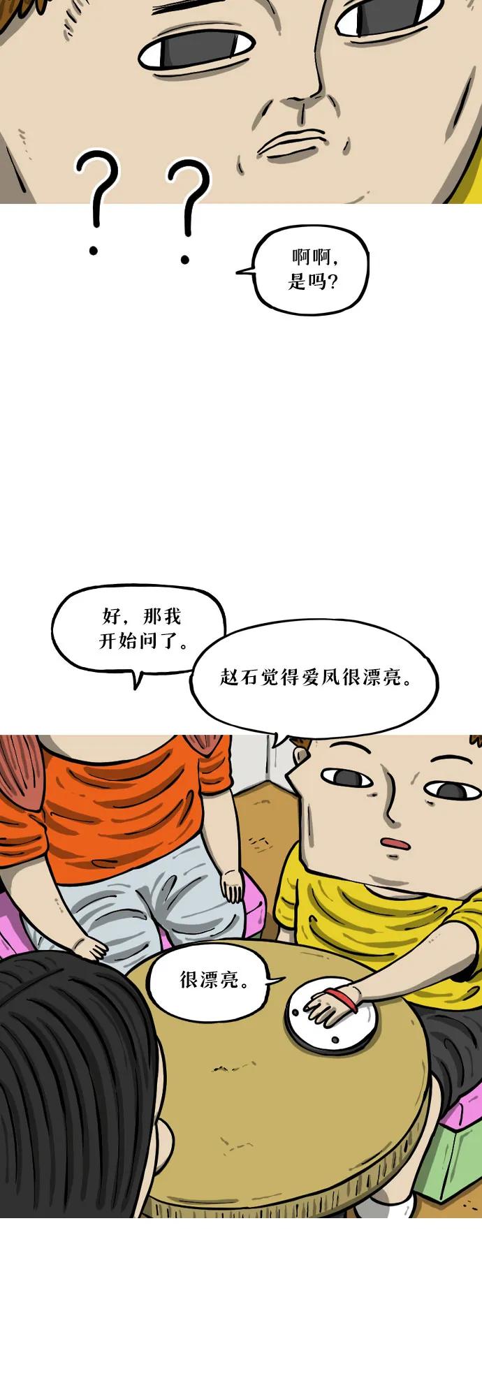 🍗你還是畫搞笑漫畫吧 [第19话] 《心灵的声音》的诅咒 第18页