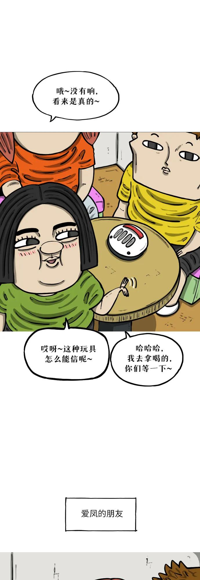 🍗你還是畫搞笑漫畫吧 [第19话] 《心灵的声音》的诅咒 第19页
