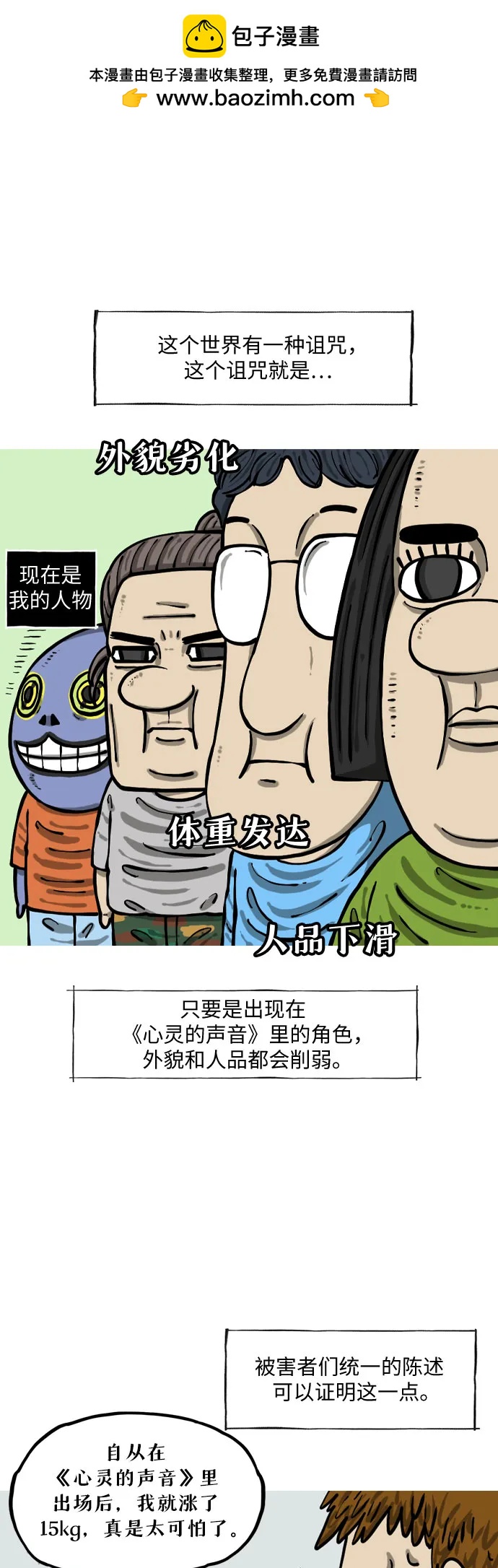 🍗你還是畫搞笑漫畫吧 [第19话] 《心灵的声音》的诅咒 第2页