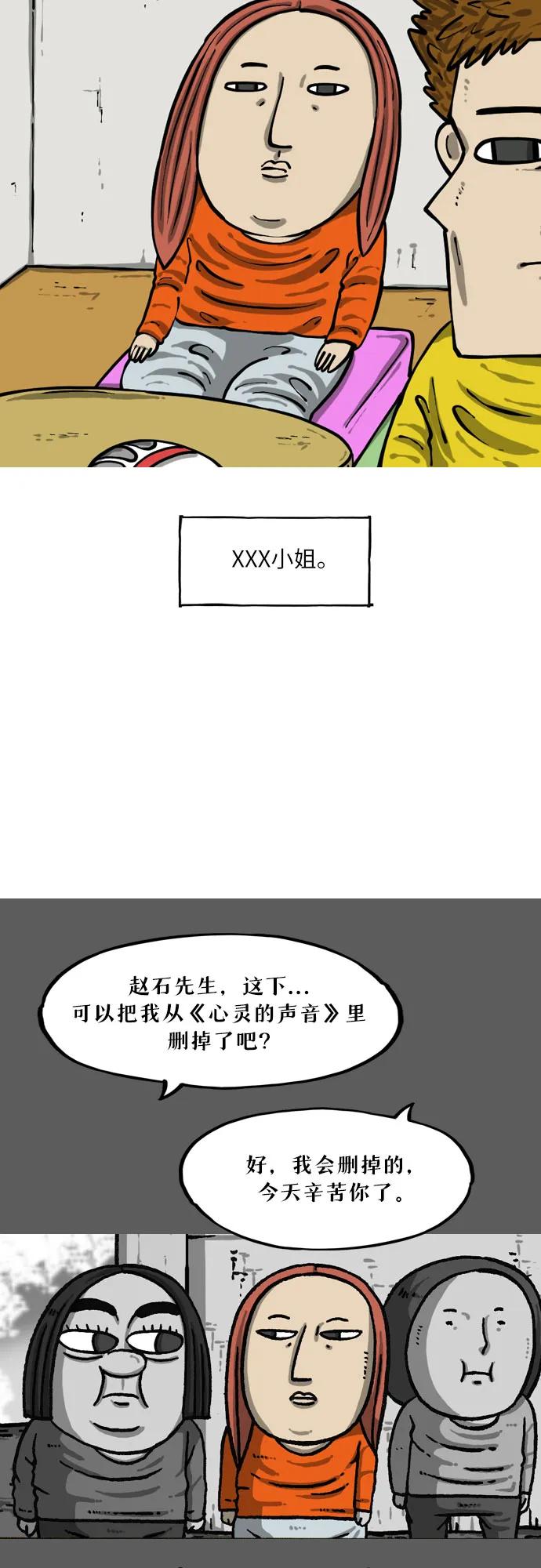 🍗你還是畫搞笑漫畫吧 [第19话] 《心灵的声音》的诅咒 第20页