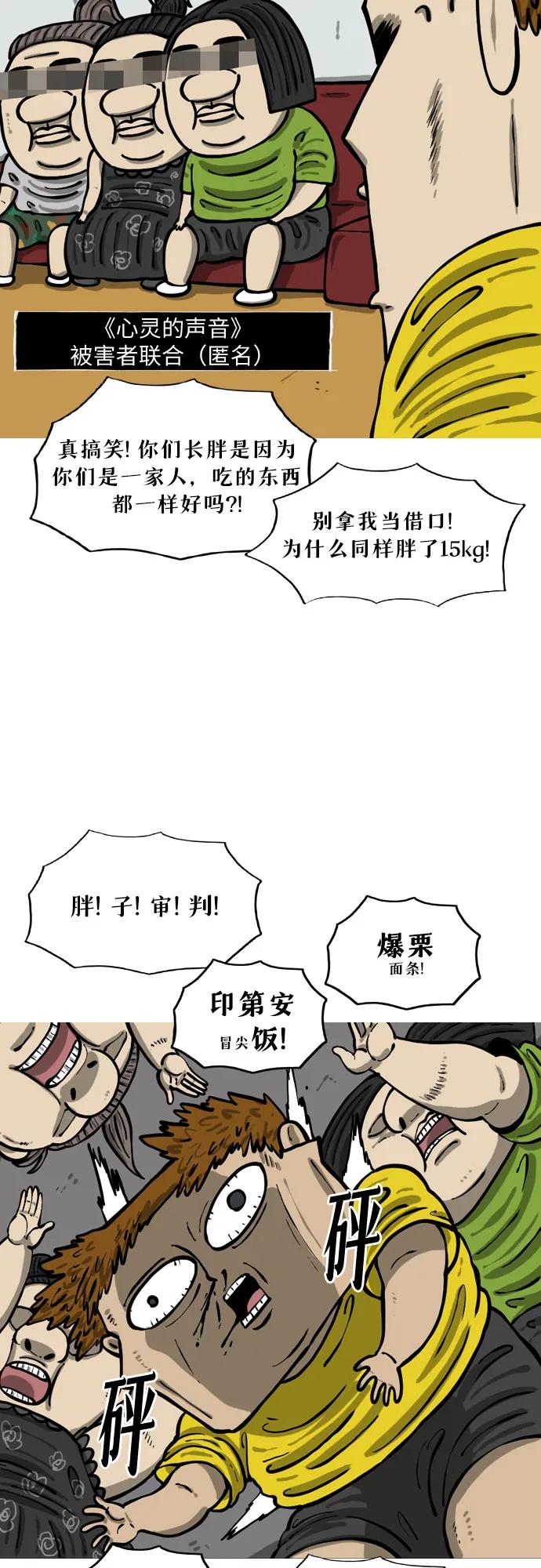 🍗你還是畫搞笑漫畫吧 [第19话] 《心灵的声音》的诅咒 第3页