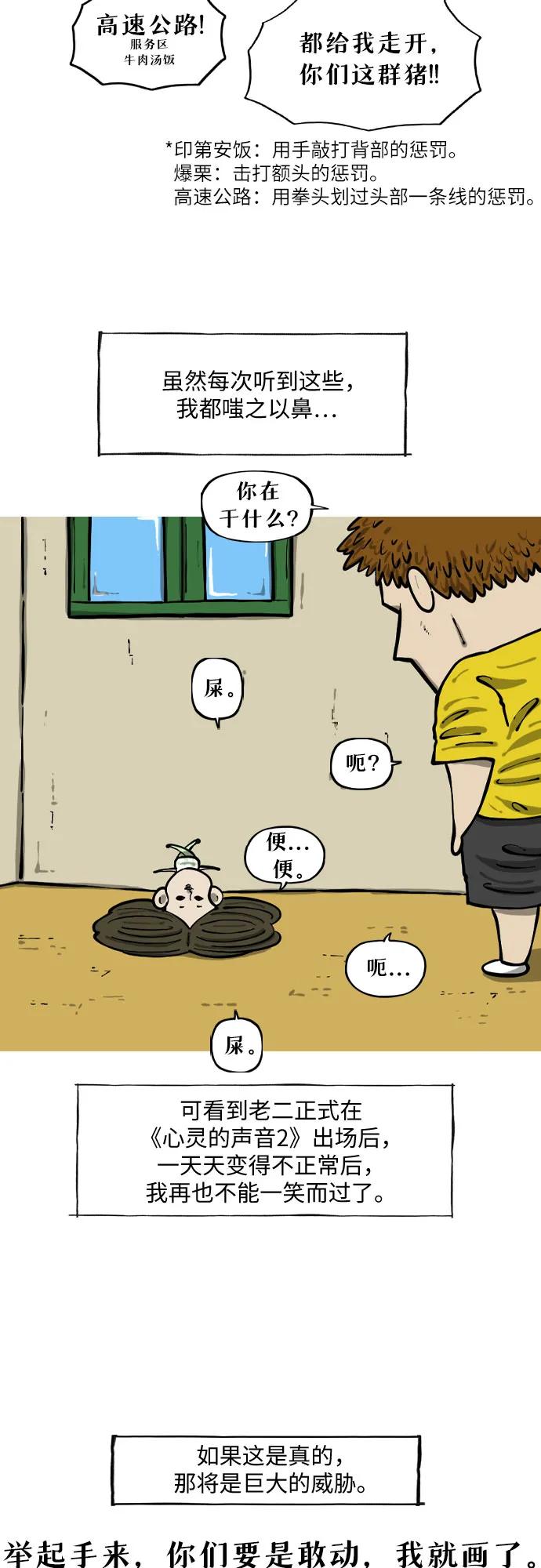 🍗你還是畫搞笑漫畫吧 [第19话] 《心灵的声音》的诅咒 第4页