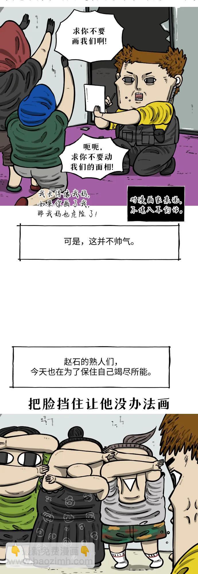 🍗你還是畫搞笑漫畫吧 [第19话] 《心灵的声音》的诅咒 第5页